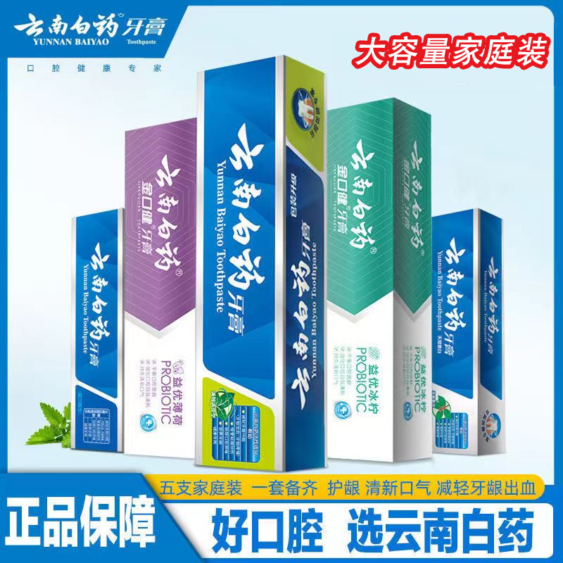 云南白药牙膏套装500g去牙渍祛异味口气清新减轻牙龈问题家用正品