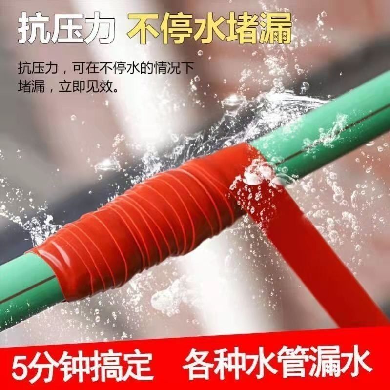 水管防水胶带补漏堵漏不停水带压修补胶止水强力胶自粘胶密封拉紧