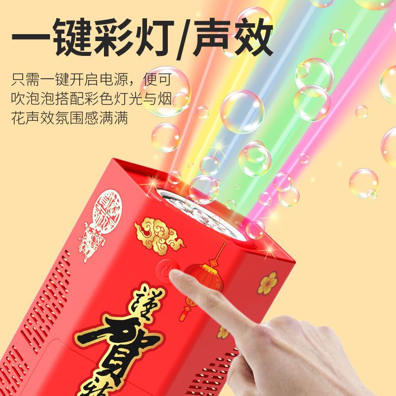 2023网红新款烟花泡泡礼花新年全自动吹泡泡儿童过年玩具鞭炮