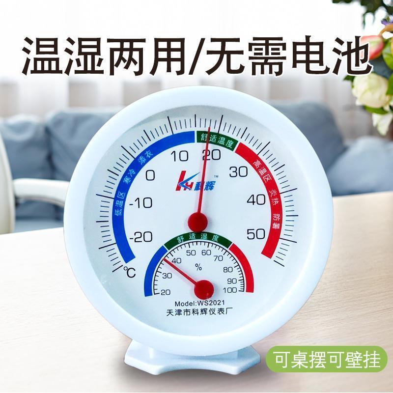 长条室内温度计户外温度计指针式多功能物理感应双温室内温度表