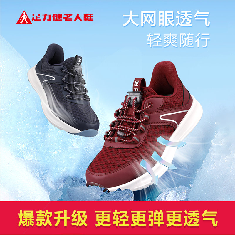 足力健老人鞋旗舰店2024新款春季中老年健步防滑休闲运动妈妈鞋女