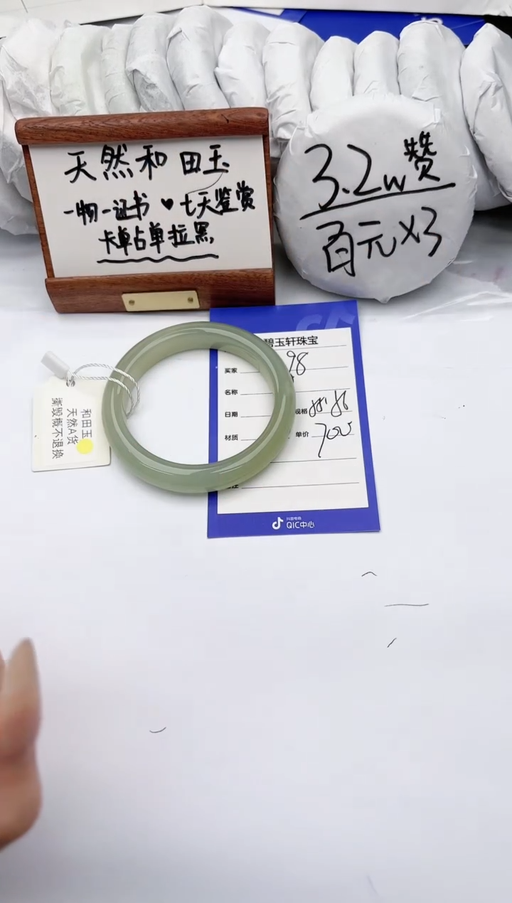 【闪购商品】和田玉手镯未镶嵌碧玉轩98