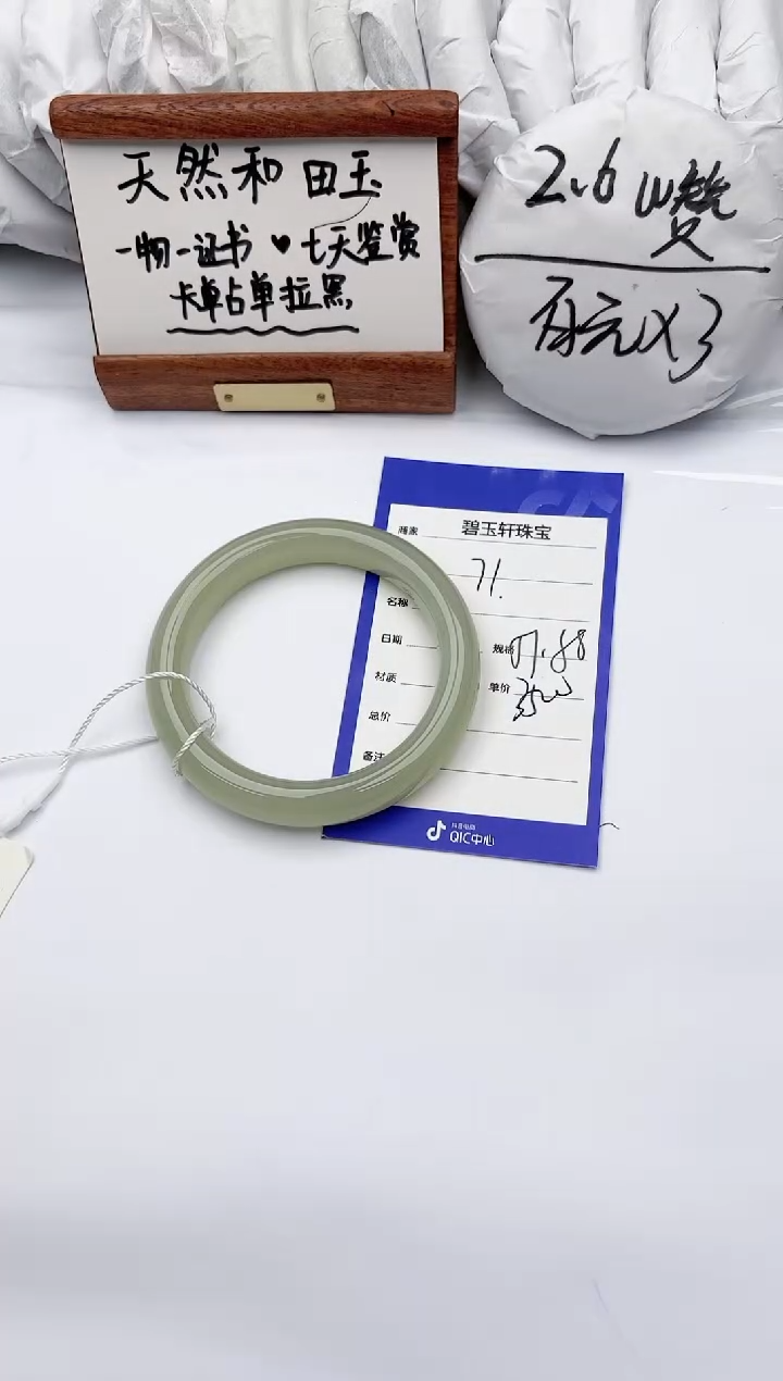 【闪购商品】和田玉手镯未镶嵌碧玉轩71