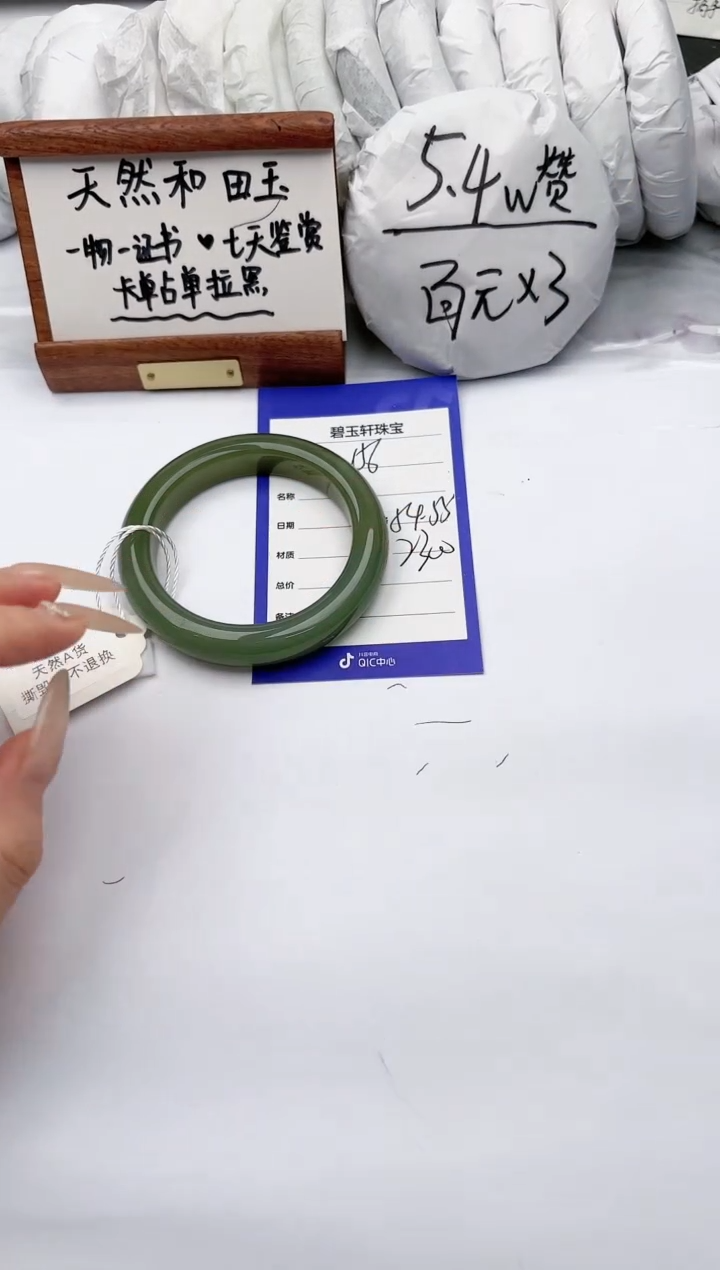 【闪购商品】和田玉手镯未镶嵌碧玉轩156