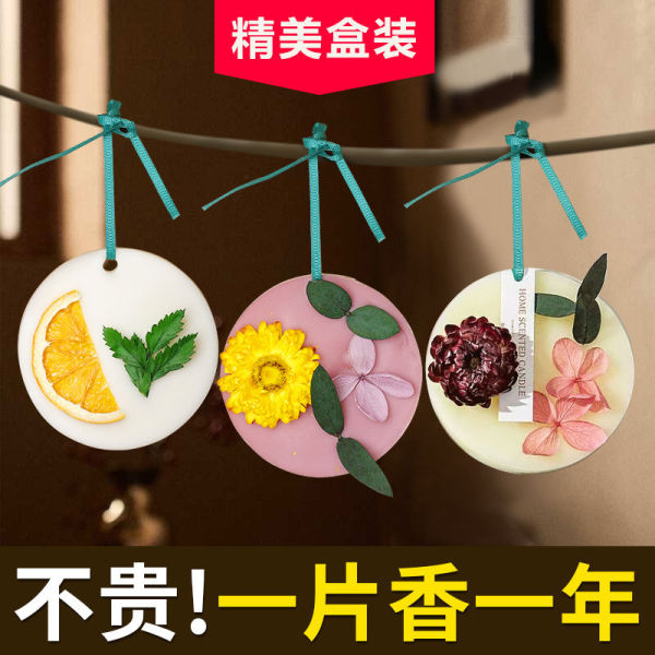 衣柜香薰蜡片衣橱扩香香味挂件神器持久除味男士衣服香氛片香片包