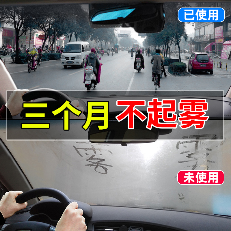 冬季汽车前挡风玻璃长效防雾剂车内哈气防起雾喷剂后视镜防雨剂