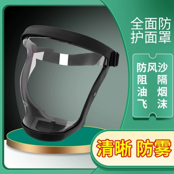 打农药防护面罩全脸喷打药高透明防雾电焊专用工业打磨防粉尘头罩