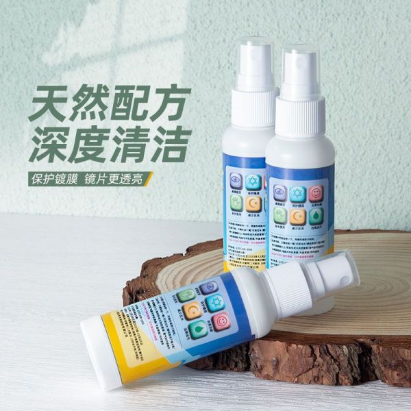 眼镜清洗液洗眼镜液水手机电脑屏幕眼睛镜片喷雾防雾清洁剂护理液