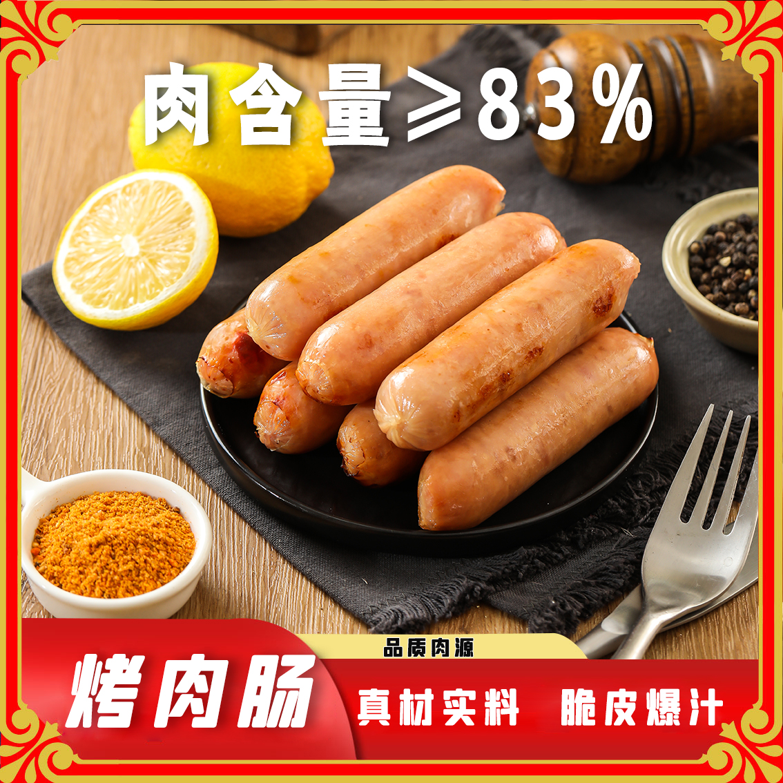 【河北高速】服务区风味烤肉肠烤肠火腿肠火山石热狗肠零食560g/袋