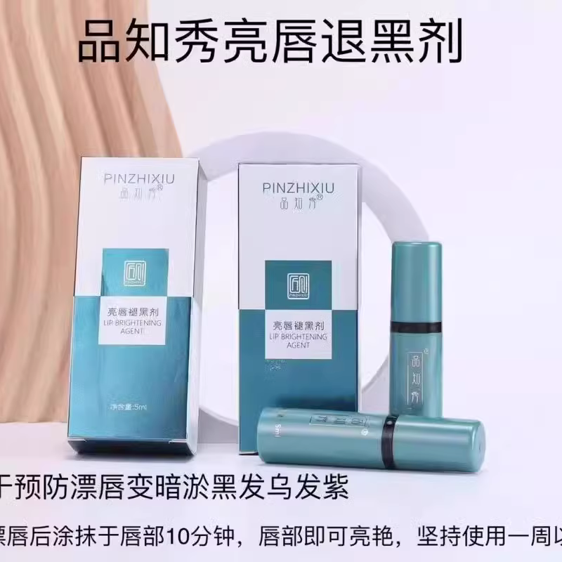 纹唇漂唇退黑素纹绣专用唇部修复液反色固色乌唇黑唇褪黑剂