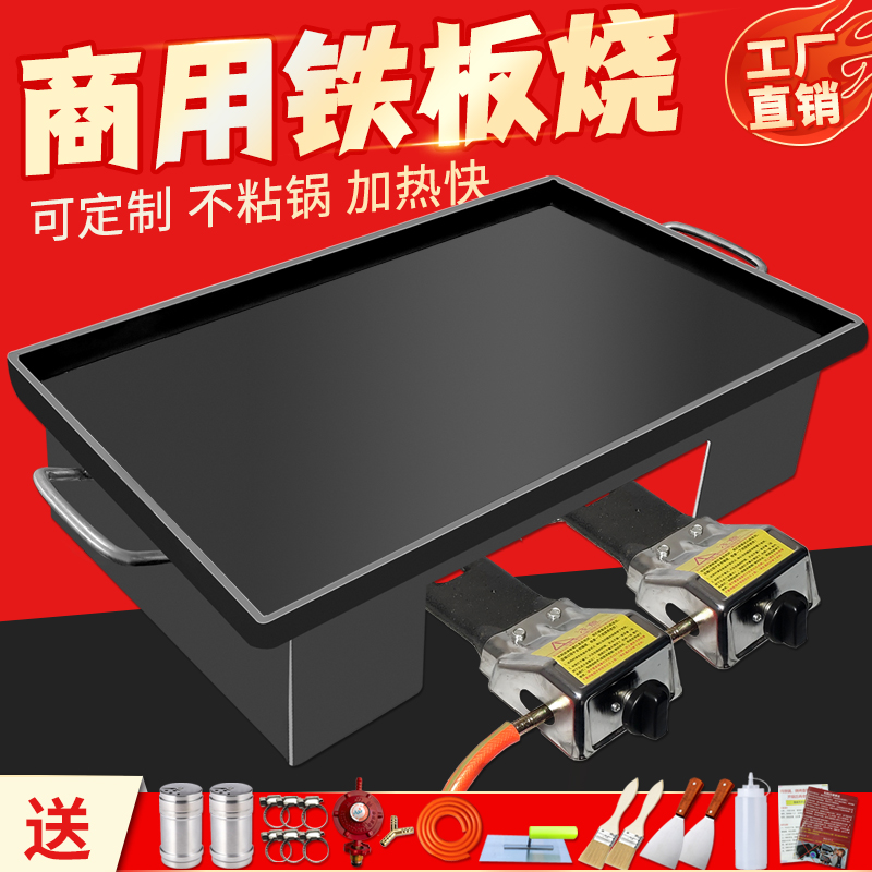 铁板哥铁板烧盘铁板烧铁板商用摆摊铁板豆腐商用一体铁板豆腐