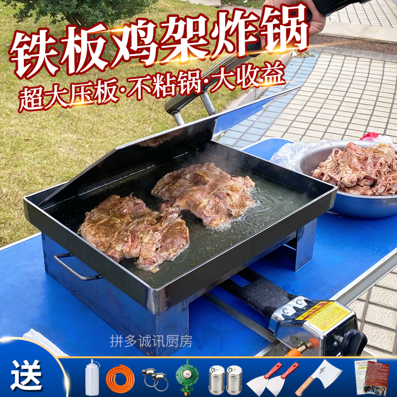 铁板哥沈阳鸡架锅铁板鸡架铁板烧铁板鸡架专用设备商用鸡架炸鸡锅