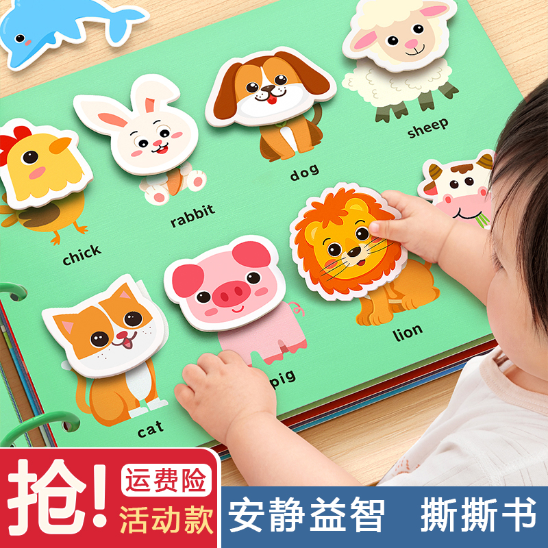 升级加厚启蒙安静撕撕书早教益智玩具魔术贴益智认知书婴幼儿童