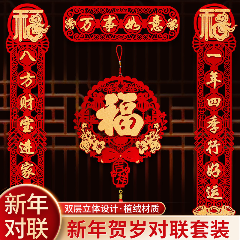 【前50名5.2元】新年对联春节家用龙年磁吸立体春联装饰大门过年