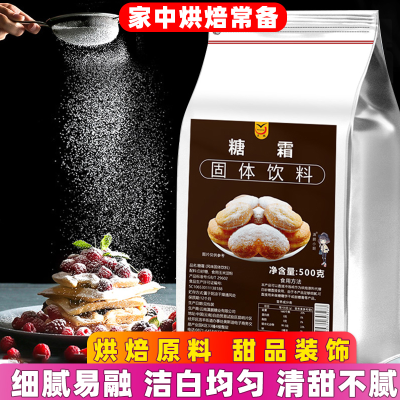 糖霜烘焙家用糖粉厨房细白糖全糖粉瓶装烘焙原料可做蛋糕曲奇饼干
