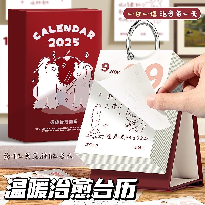 2025年日历蛇年台历新款ins风礼盒装办公桌面摆件365天一日一页高
