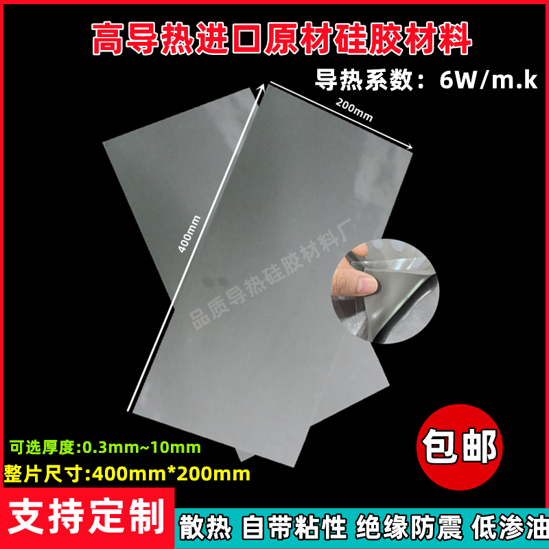 6w高导热硅胶片 cpu显存显存固态散热硅脂垫 降热硅胶片400*200mm