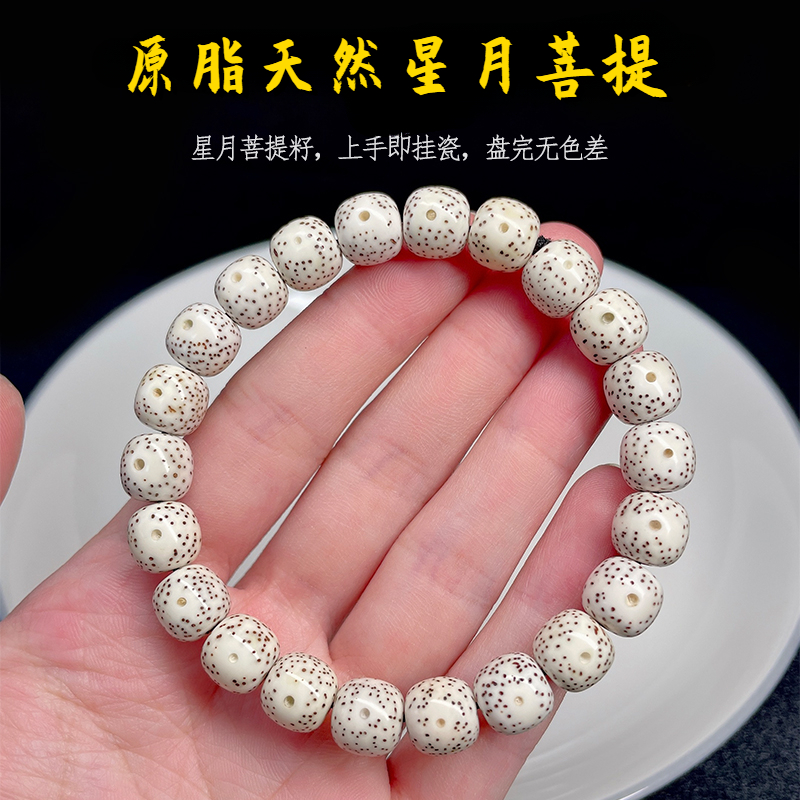 海南星月菩提子手串天然原脂单圈新月高密顺白念珠文玩佛珠绕指柔