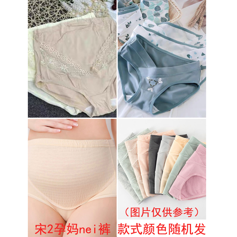 两条孕妈内裤 随机发