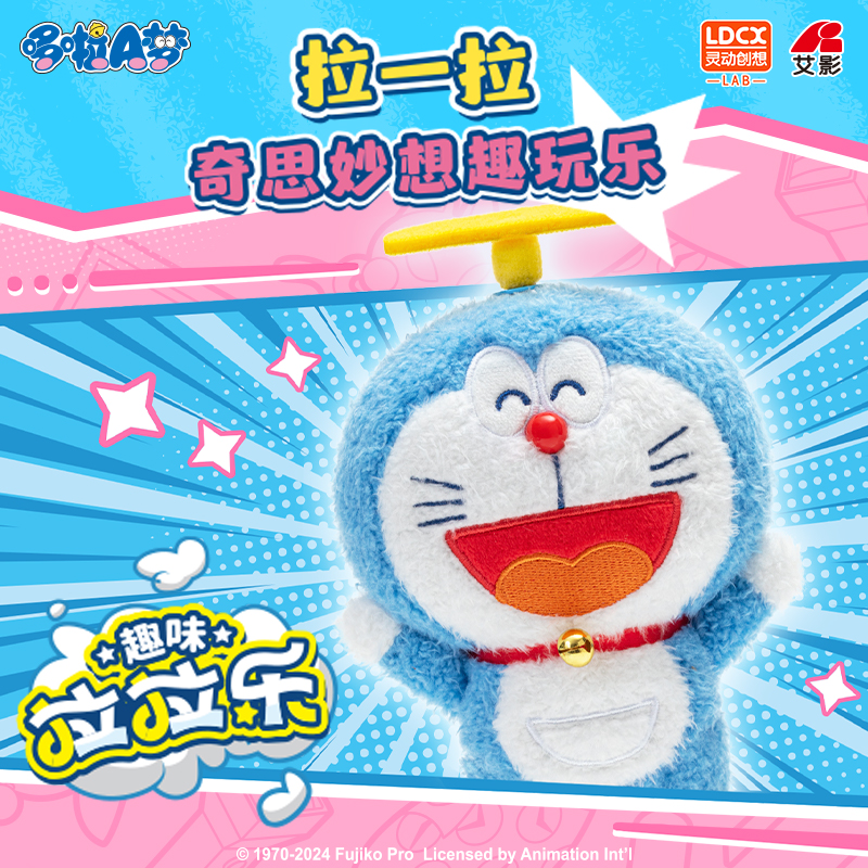 LDCX/灵动创想哆啦A梦趣味拉拉乐叮当猫毛绒玩具公仔礼物盲盒挂件