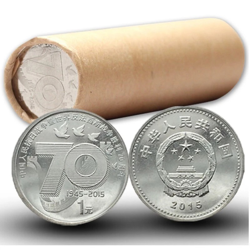 法定货币抗战70周年纪念比