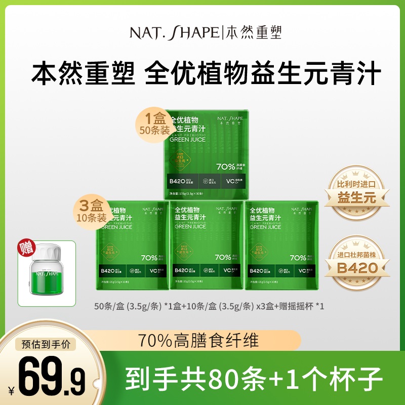 本然重塑益生元青汁植物70%高膳食纤维粉到手80条  
