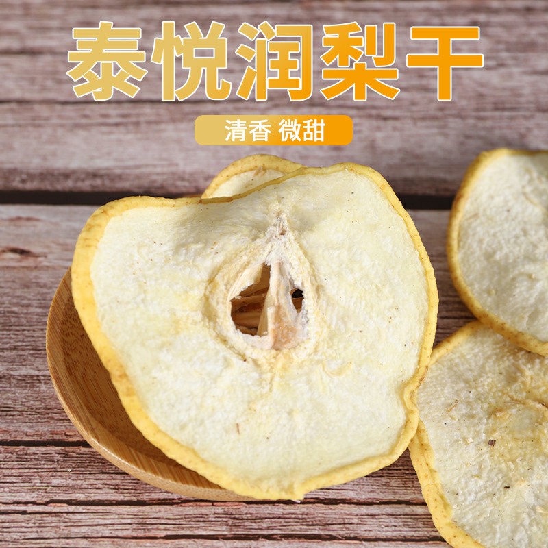朱朱家烘干陈皮干梨片无硫梨的果干500克【纯果肉】