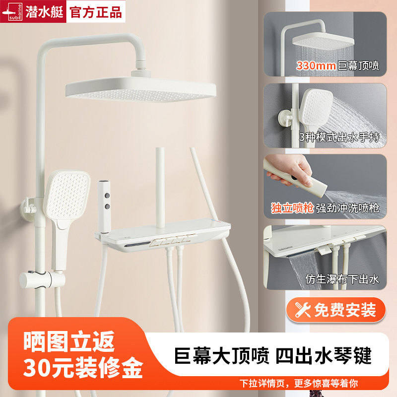 潜水艇淋浴花洒套装多功能钢琴键奶油风家用增压淋雨器加压莲蓬头