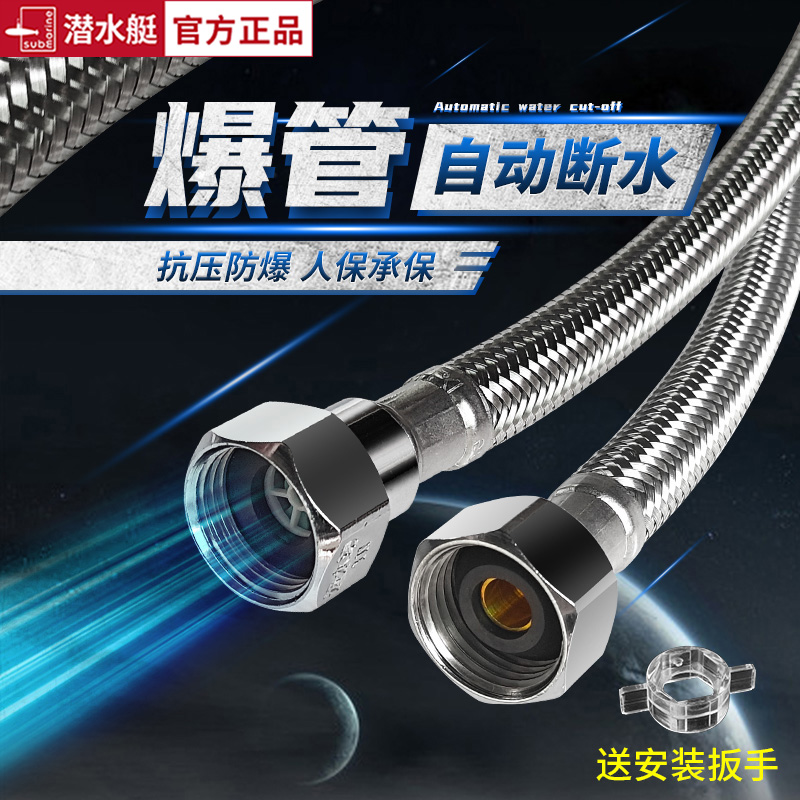 潜水艇热水器冷热进水软管 金属不锈钢编织高压防爆上水管4分家用