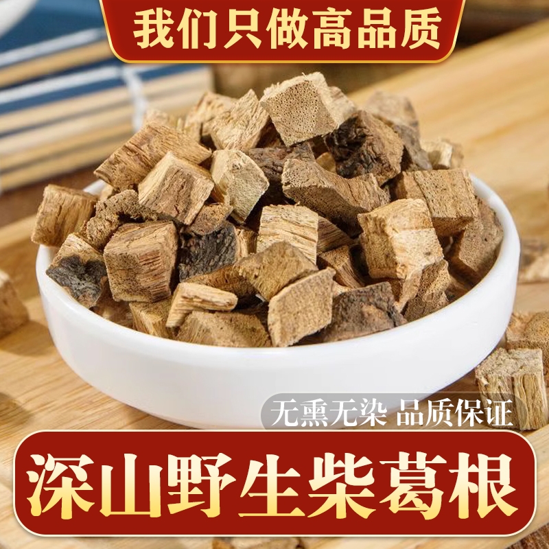 野生柴葛根优质深山葛根新货葛根片葛根丁500克根茎切块叶菜