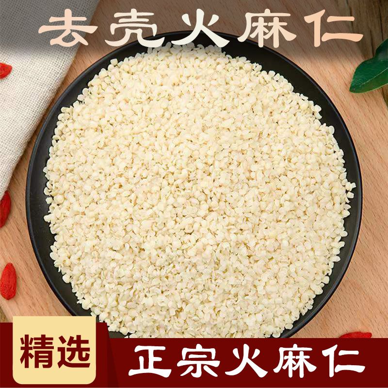 去壳火麻仁精选去壳脱皮火麻籽广西巴马脱壳火麻天然无硫
