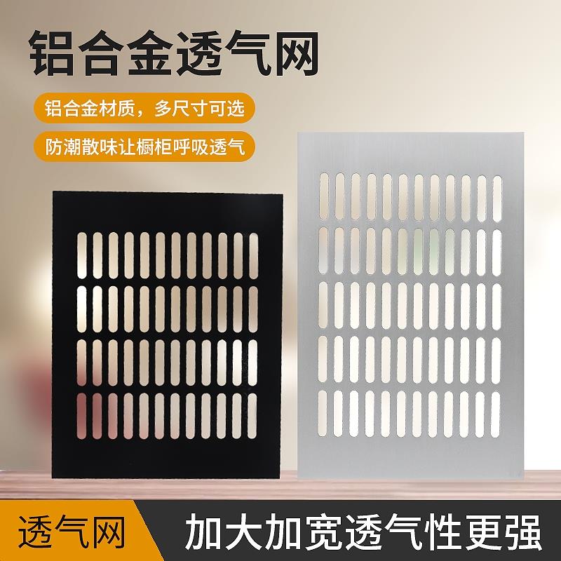 金透气网黑色衣柜长方形透气孔鞋柜整体橱柜通风瓦斯炉散热装饰盖