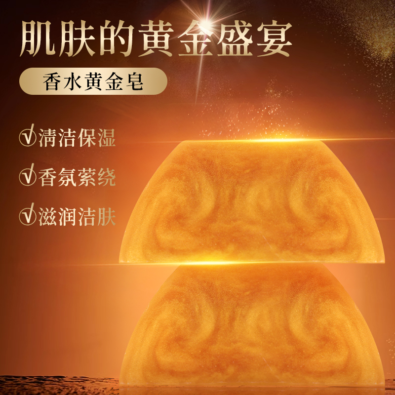 【3块皂3网】香水黄金皂精油手工皂香留香久控油洁面保湿除螨沐浴皂