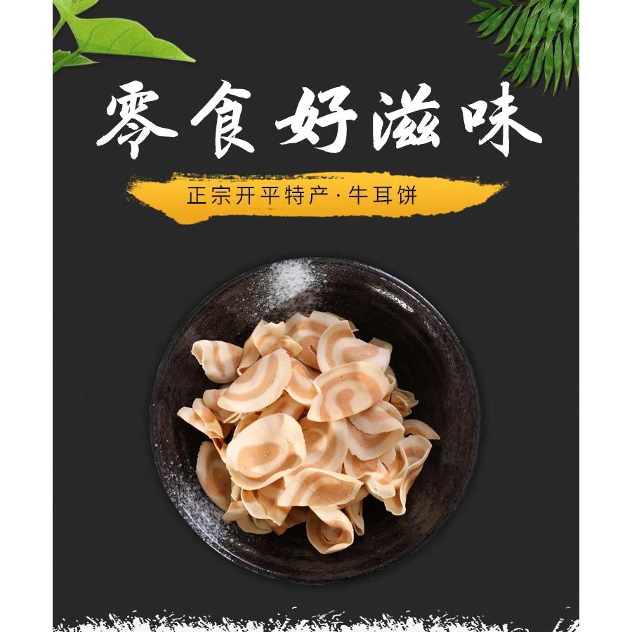牛耳饼 开平特产 彬记 猫耳朵 零食小吃 薄香脆 儿时怀旧休闲零食
