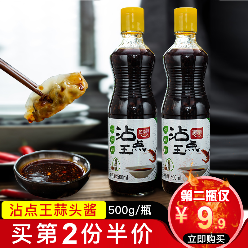 第2份9.9_沾点王顶顶鲜蒜头酱500g蒜蓉蒜泥调味品调料沾酱蘸酱
