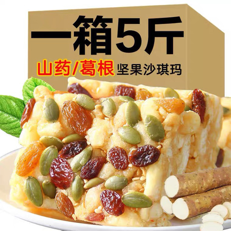 山药沙琪玛整箱木糖醇坚果萨其马网红零食小吃软糯糕点休闲食品