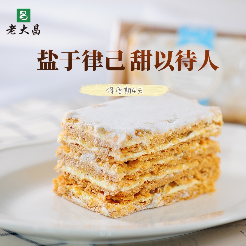 上海特产核桃拿破仑酥奶油蛋糕老大昌淮海路下午茶点心网红千层酥