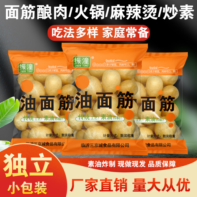 清水油面筋 无锡特产 油面筋塞肉 麻辣烫火锅丸子食材 小包油泡球