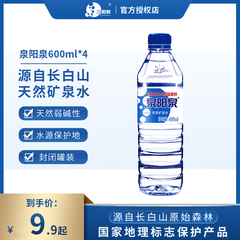 泉阳泉长白山600ml*4瓶天然矿泉水整箱小瓶装车载饮用水弱碱性