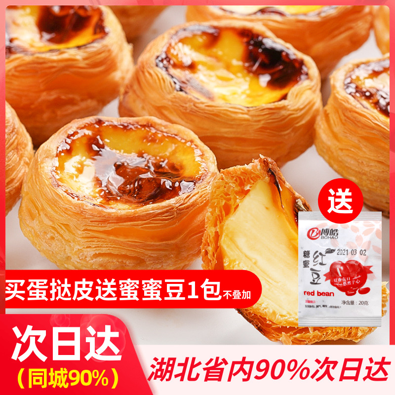 安佰滋蛋挞皮家用烘焙带锡底60个葡式蛋挞液套餐半成品空气炸锅用