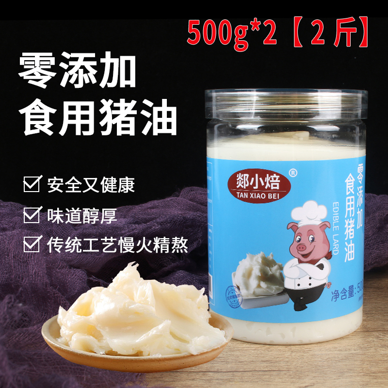 1斤装食用猪油纯猪油无添加剂家用商用炒菜拌饭拌面烘焙猪板白油