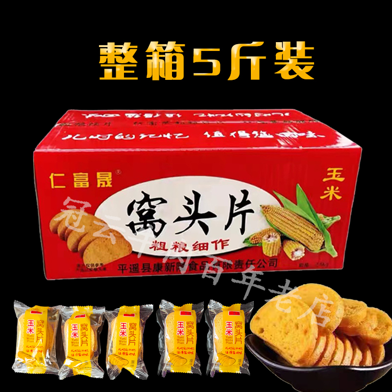 山西特产平遥玉米面窝头片粗粮烤馍片红高梁饼干杂粮零食包邮