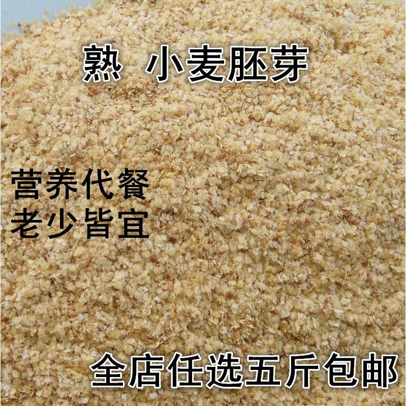 小麦胚芽 熟小麦胚芽 现炒现卖 即食 速溶 熟小麦胚芽 散装称重