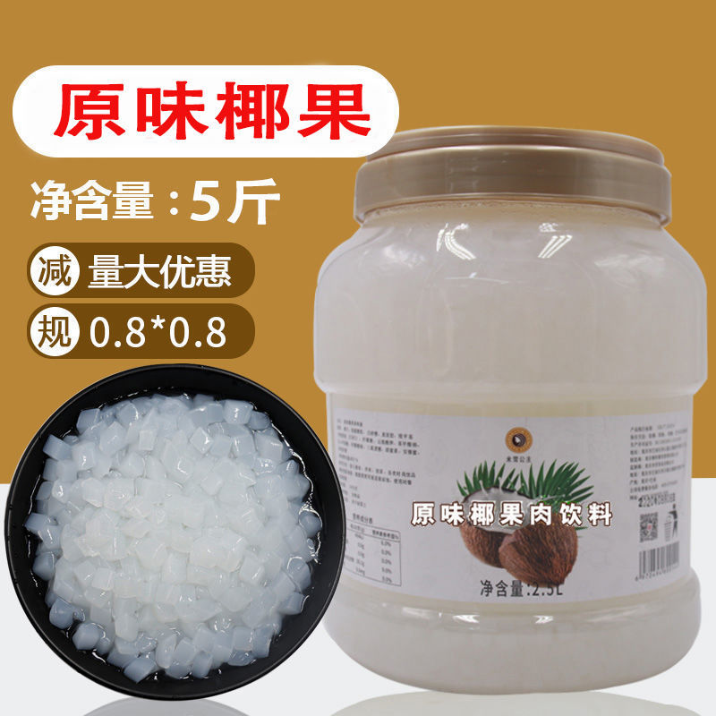 原味椰果粒奶茶店专用商用果冻甜品桶装5斤冰粥水果捞配料水晶果