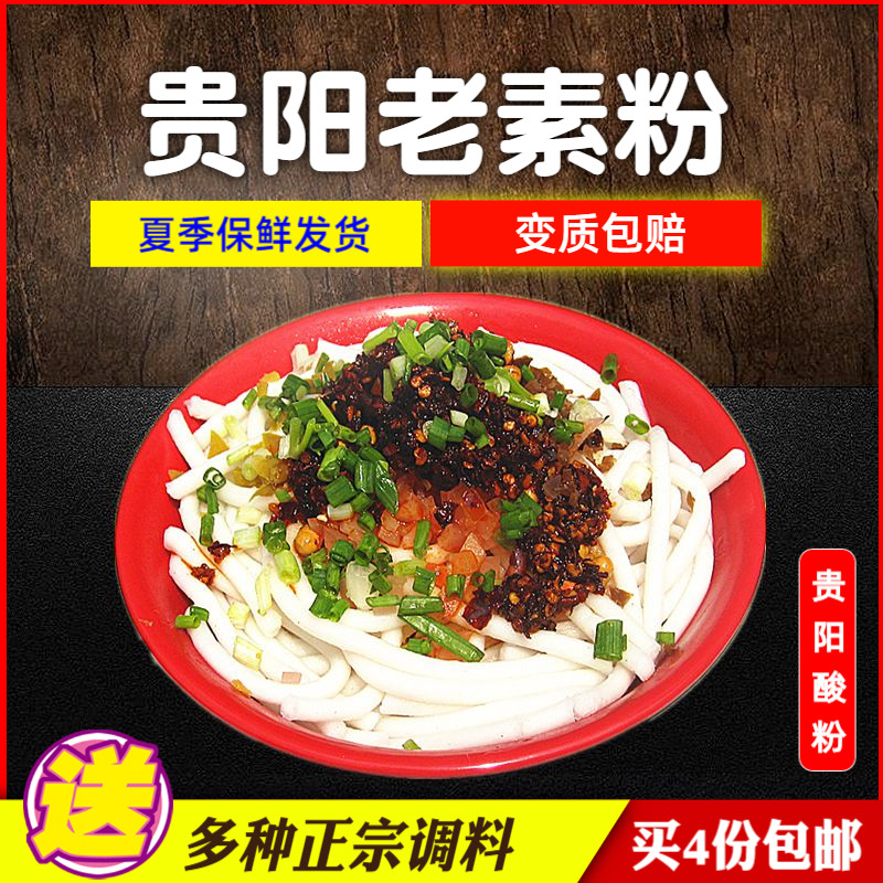 贵州特产贵阳酸粉老素粉可做遵义水城花溪牛羊肉粉送调料米粉米线