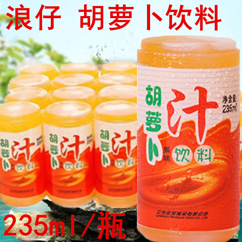 西北兰州特产果味饮料胡萝卜汁补充胡萝卜素新鲜果汁浪仔饮料饮品