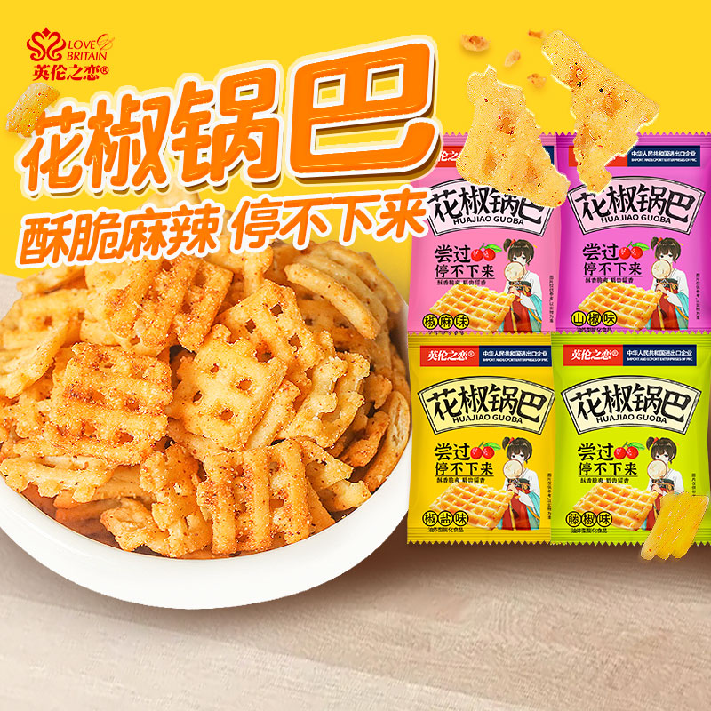 英伦之恋花椒锅巴手工小包装椒麻零食藤椒椒盐休闲食品小吃追剧