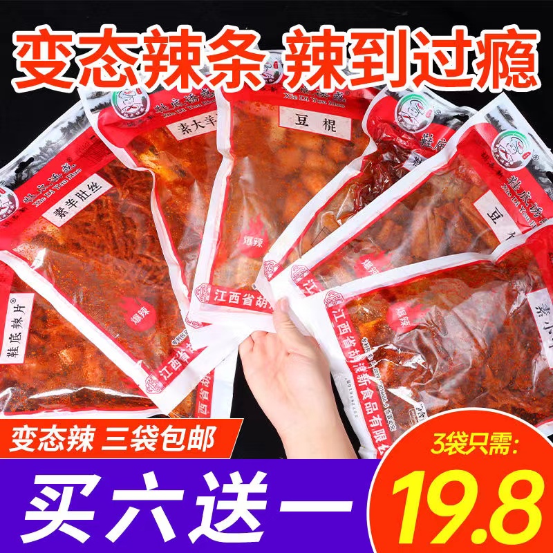 江西余干特产变态辣鞋底辣片爆辣变态鞋底辣条麻辣豆皮办公室零食