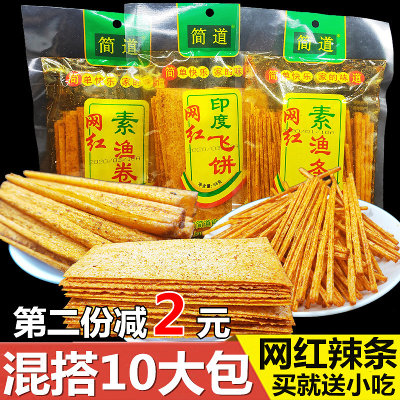 简道印度飞饼辣条老式大辣片素渔条渔卷怀旧零食小卖部面筋干麻辣