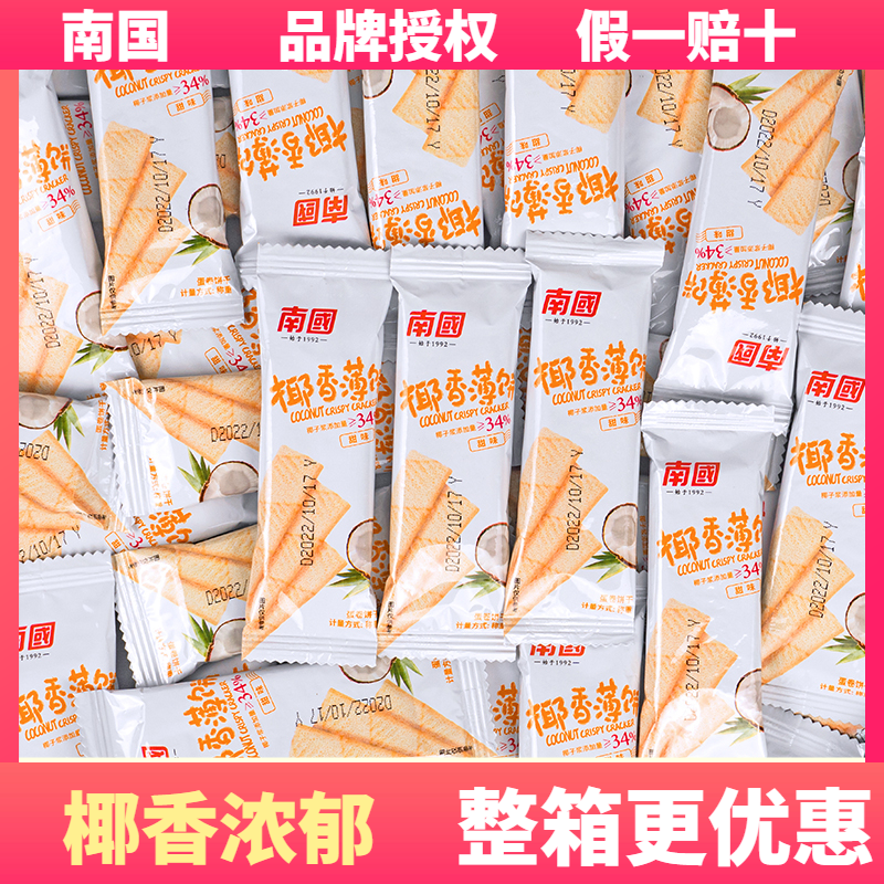 海南特产南国椰香薄饼500g散装椰子甜咸味酥脆椰奶椰子薄饼干HD